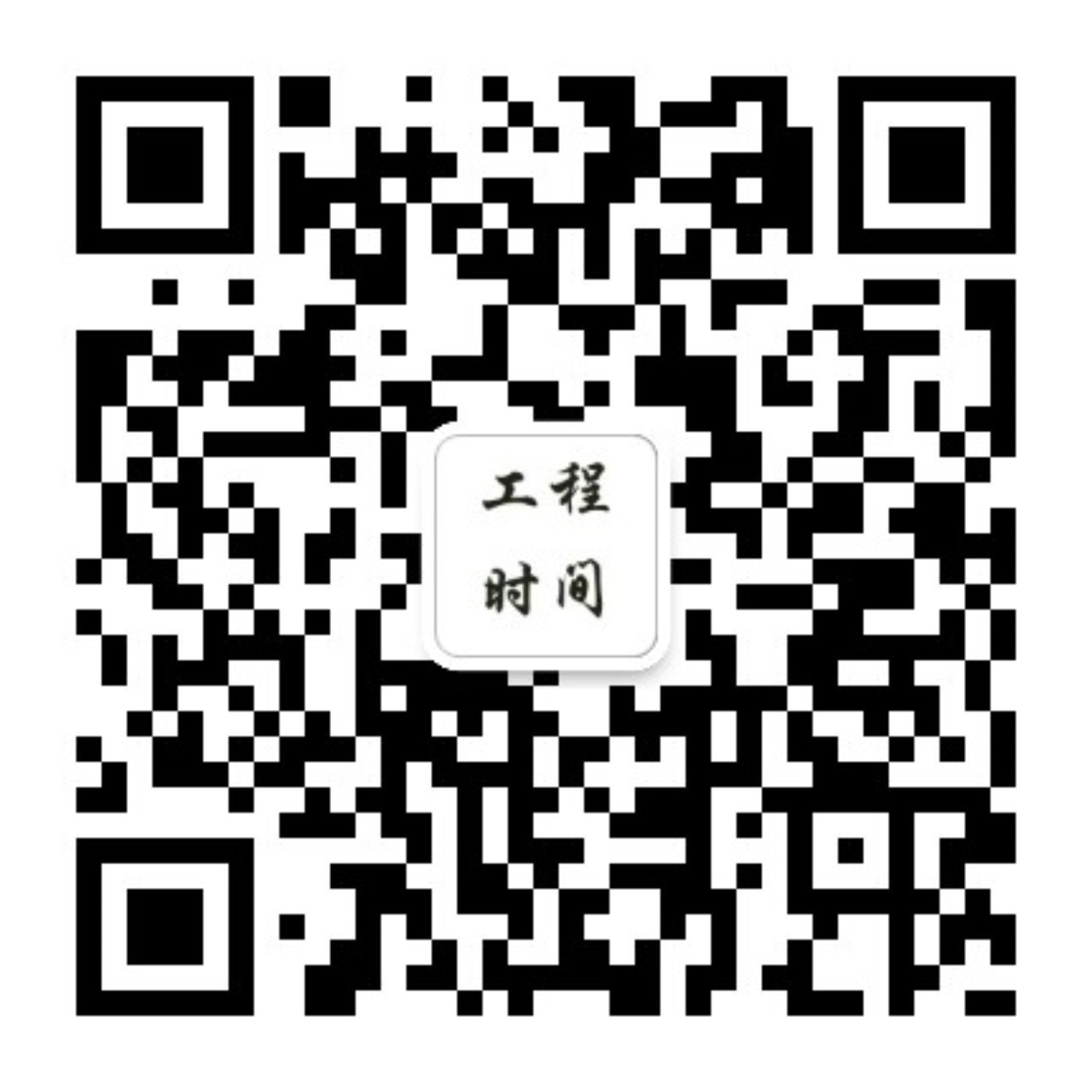 1670489873682759.jpg 工程時(shí)間.jpg