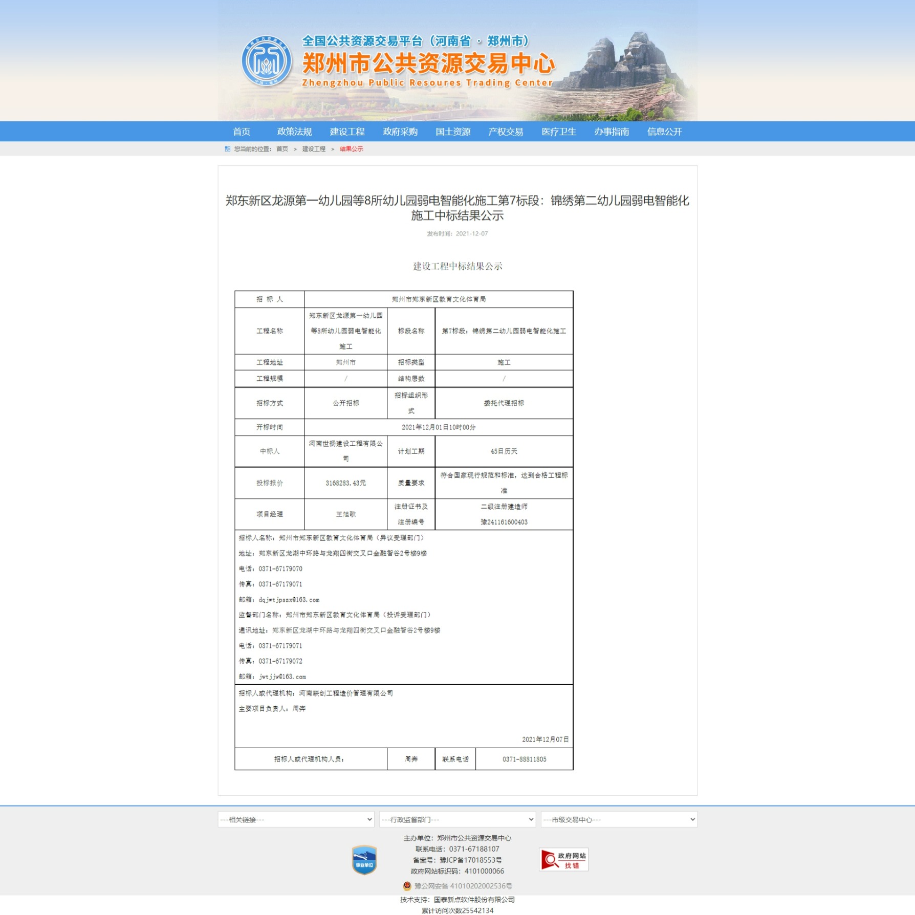 1644459464279601.jpeg 網(wǎng)頁捕獲_10-2-2022_10127_www.zzsggzy.com.jpeg