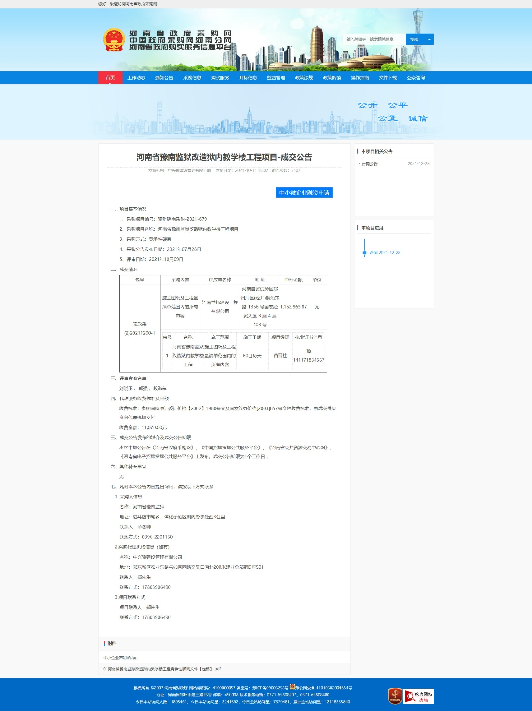 1644995895563421.jpeg 豫南監(jiān)獄.jpeg