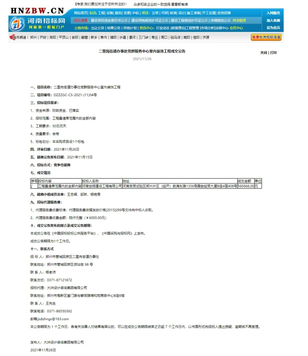 1644996594717710.jpg 網(wǎng)頁捕獲_16-2-2022_15285_www.hnzbw.cn.jpg