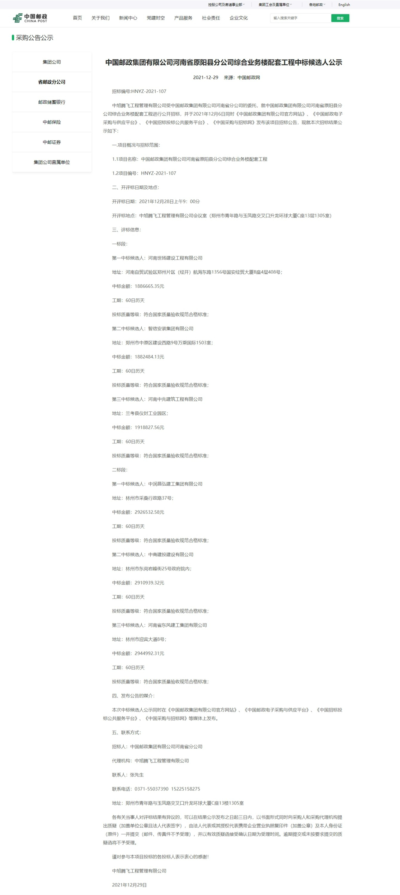 1644997561688408.jpg 網(wǎng)頁捕獲_16-2-2022_154414_www.chinapost.com.cn.jpg