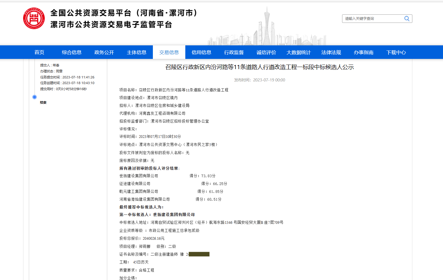 1689761189238622.png 中標(biāo).png