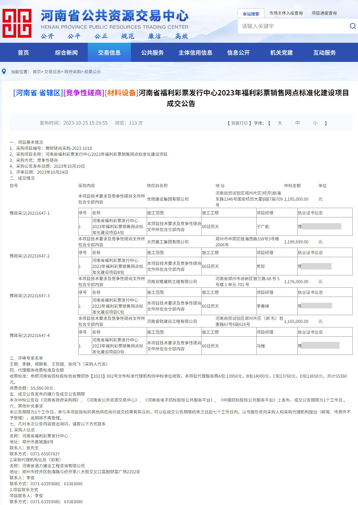1698307526563242.jpg 網(wǎng)頁捕獲_26-10-2023_155847_www.hnggzy.net.jpg