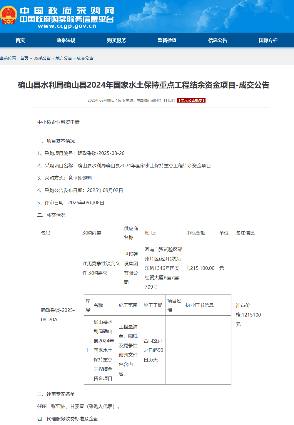 1757732146905991.png QQ截圖20250913105129.png