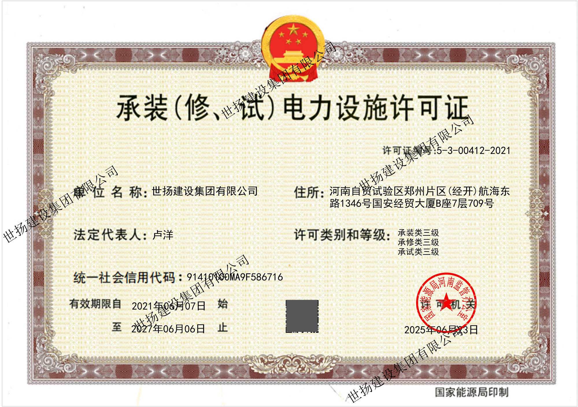 1751683231218472.jpg 承裝修試333正本_副本.jpg